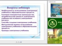 Методические вопросы использования электронных учебников в образовательном процессе
