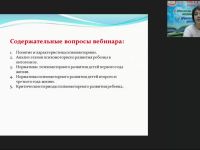 Международный вебинар "Особенности психомоторного развития детей первых трех лет жизни в онтогенезе"
