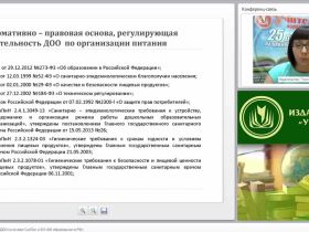 Организация питания в ДОО на основе СанПин и ФЗ «Об образовании в РФ»