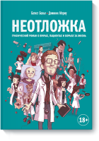 Неотложка