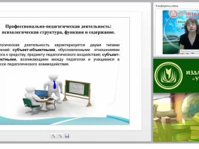 Психология деятельности и личности педагога профессиональной школы