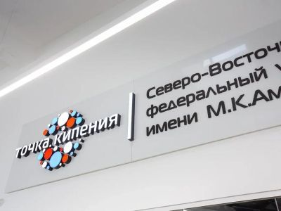 В вузе Якутии открыли проектный офис по созданию школьных эндаументов