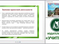 Исследовательская и проектная деятельность обучающихся начальной школы в соответствии с требованиями ФГОС