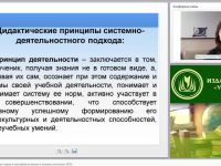 Системно-деятельностный подход в преподавании физики в условиях реализации ФГОС