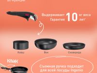 Набор посуды со съемной ручкой Tefal Ingenio Daily Chef Black 4 предмета 18/22/26 см L7629453