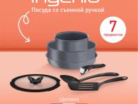 Набор посуды со съемной ручкой Tefal Ingenio Natural Force 7 предметов 16/24/24 см L3969172