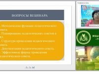 Конструктор педагогического совета (ФГОС)