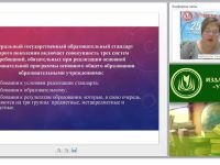 Содержание образовательного процесса для детей с ОВЗ в контексте ФГОС