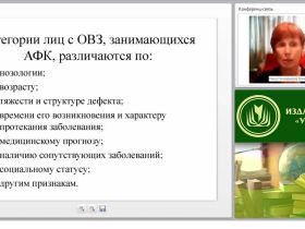 Теоретические и прикладные аспекты методической работы учителя адаптивной физической культуры