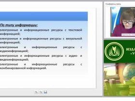 ИКТ в профессиональной деятельности учителя географии