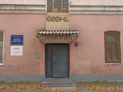 Центр современного искусства «Огонь»