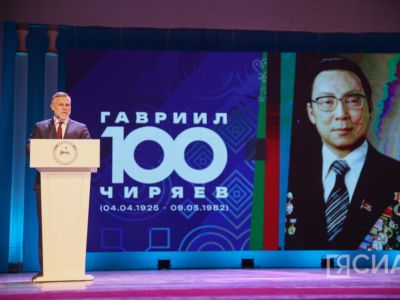 Собрание общественности провели в Якутске в честь 100-летия Гавриила Чиряева