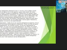 Международный вебинар "Астрономия. Теории устройства мироздания и параллельные вселенные"