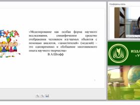 Методика использования приема моделирования на уроке русского языка с целью формирования познавательных УУД: ФГОС НОО