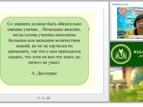 Исследовательская и проектная деятельность: формы, презентация и защита результатов исследования