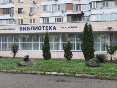 Кабардино-Балкарская республиканская юношеская библиотека им. К. Мечиева