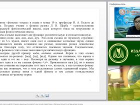 Международный вебинар "Развитие фонематического слуха у детей старшего дошкольного возраста как основа подготовки к обучению грамоте: методические основы"