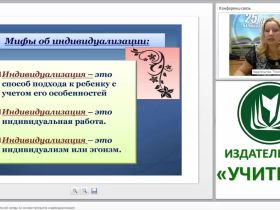 Построение образовательной среды на основе принципа индивидуализации