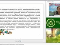 Обеспечение единого образовательного пространства развития ребенка в условиях реализации ФГОС