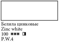 Масло "Сонет" 120 мл Белила цинковые