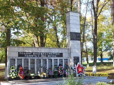 Братская могила советских воинов, погибших в боях с фашистскими захватчиками