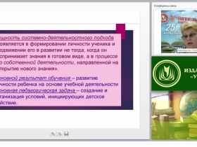 Внедрение ФГОС через системно-деятельностный подход в предметном обучении