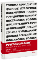 Речевое обаяние