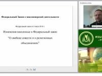 Современная миссионерская деятельность: принципы, методы, правовые основания