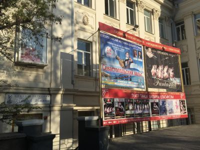 Севастопольский академический театр танца им. В. А. Елизарова