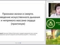 Признаки жизни и смерти. Проведение искусственного дыхания и непрямого массажа сердца (практикум)