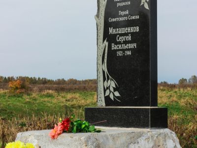 Родина Героя Советского Союза С.В. Милашенкова, погибшего в июле 1944 г.