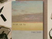 Открытка с шелковым покрытием ISKVSSNO "Где ты, там стихи"