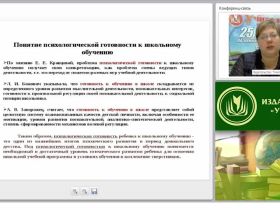 Общая характеристика психологической готовности к обучению в школе