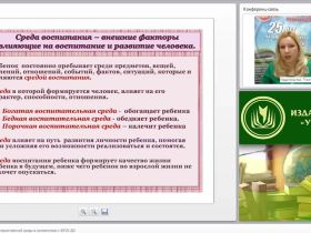 Модель предметно-пространственной среды в соответствии с ФГОС ДО