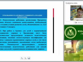 Портфолио воспитателя: разработка и оформление в соответствии с профессиональным стандартом педагога и ФГОС ДО