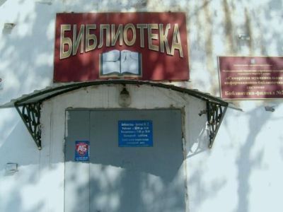 Библиотека-филиал № 28 г. Самары