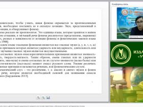 Международный вебинар "Развитие фонематического слуха у детей старшего дошкольного возраста как основа подготовки к обучению грамоте: методические основы"