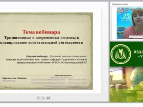 Традиционные и современные подходы к планированию воспитательной деятельности