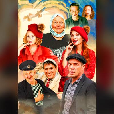 «Любовь и голуби» народная комедия
