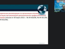 Вебинар "Организационно-методические аспекты формирования содержания и структуры дополнительных профессиональных программ в соответствии с компетентностным подходом в образовании"
