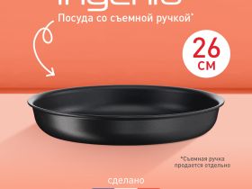 Сковорода Tefal Ingenio Unlimited 26 см L7630532