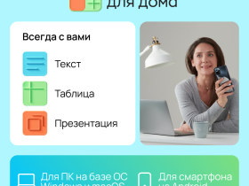 Цифровой продукт МойОфис