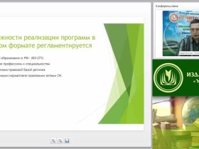 Вебинар "Методическая поддержка внедрения сетевых и электронных форм обучения при реализации программ подготовки по ТОП-50"