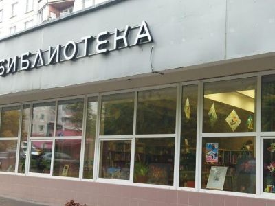 Библиотека № 187 г. Москвы