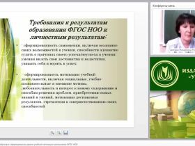 Интерактивные формы обучения в формировании уровня учебной мотивации школьников: ФГОС НОО