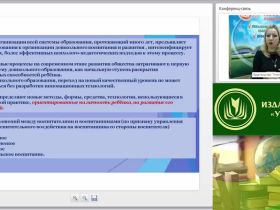 Вебинар "Современные технологии, модели и стили воспитания детей дошкольного возраста"