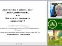 Организация диагностической процедуры в ДОО в соответствии с ФГОС ДО