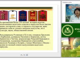 Эффективные формы и методы организации воспитательного процесса в школах с кадетскими классами