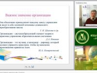 Вебинар "Организация воспитательного процесса: современные идеи и технологии"