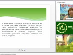Воспитание толерантной личности в образовательной организации